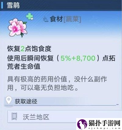 《幻塔》雪鹃在什么位置