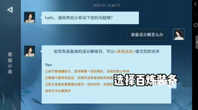 《逆水寒手游》怎么找回分解的装备