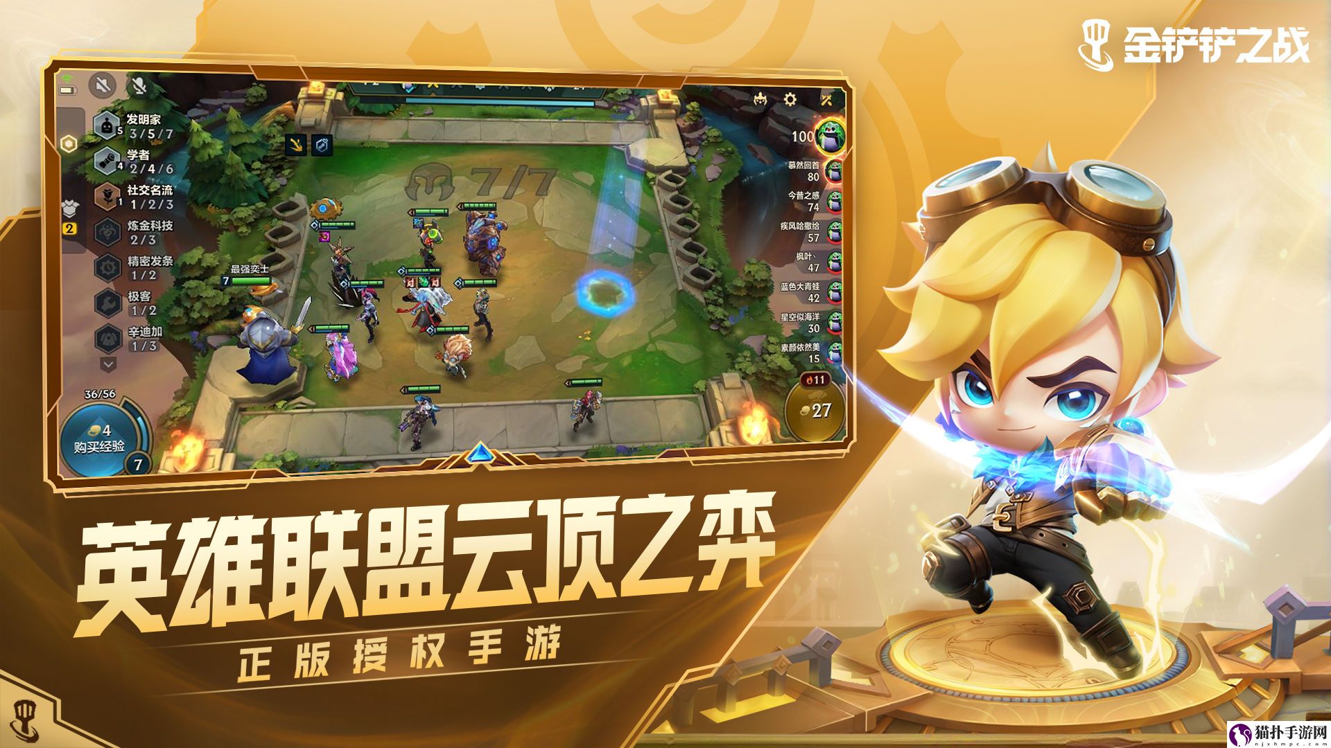 金铲铲之战集福令获得方法
