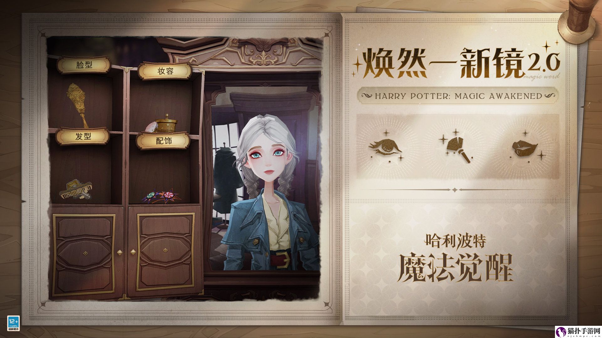 哈利波特焕然一新镜是什么
