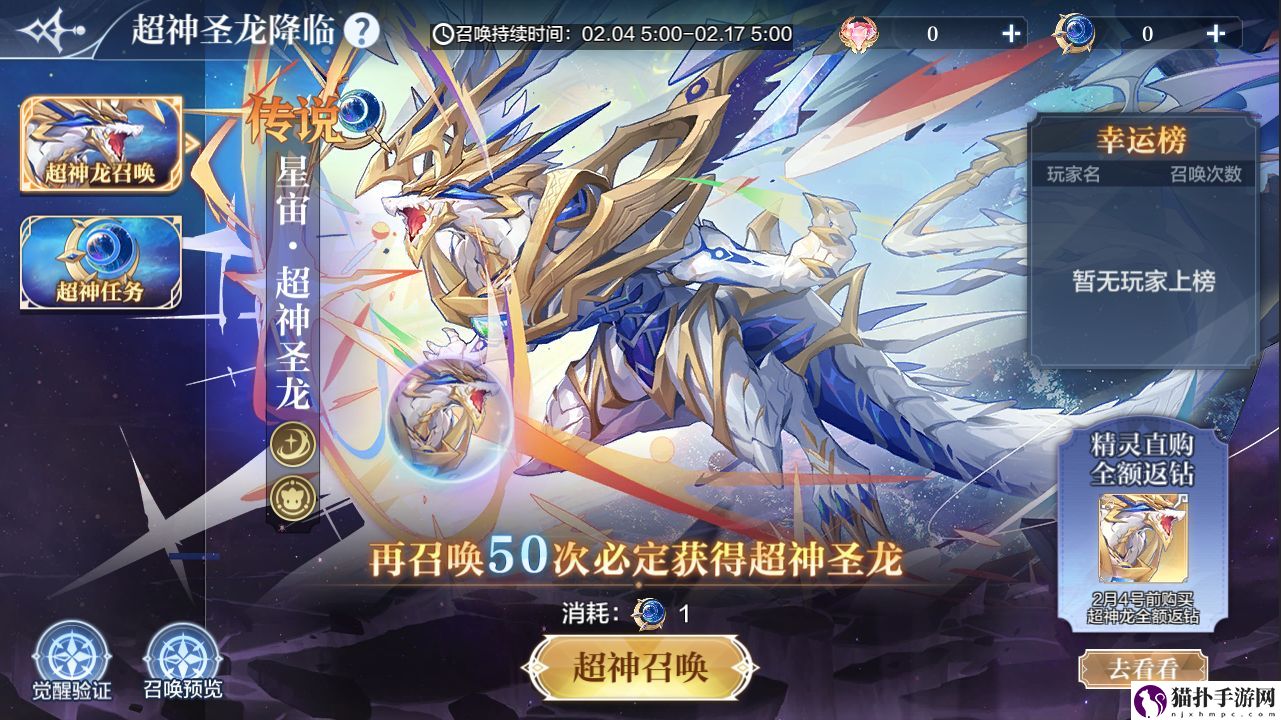 奥奇传说手游超神圣龙获取途径