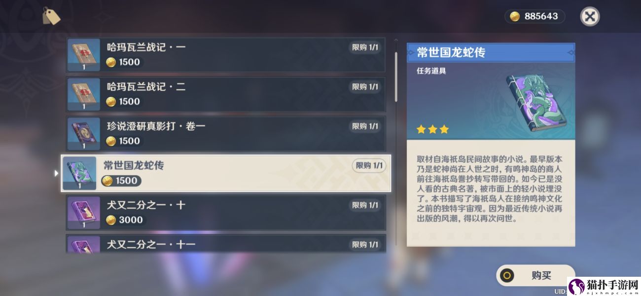 原神常世国龙蛇传在哪