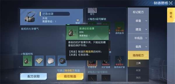 黎明觉醒防毒面罩怎么做 防毒面罩制作方法分享