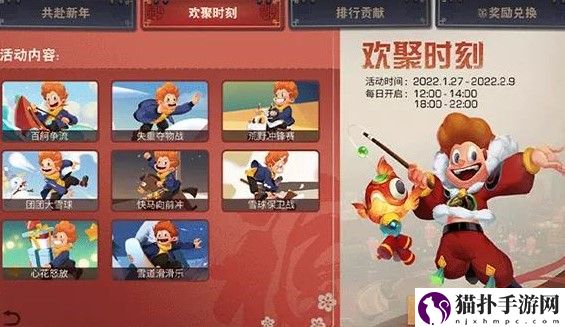明日之后欢聚时刻活动玩法