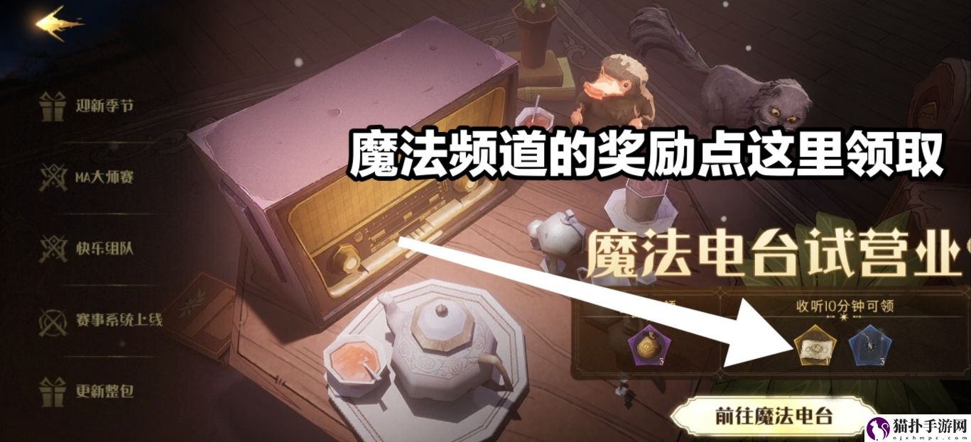哈利波特魔法电台活动攻略
