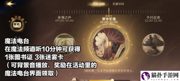 哈利波特魔法电台活动怎么玩