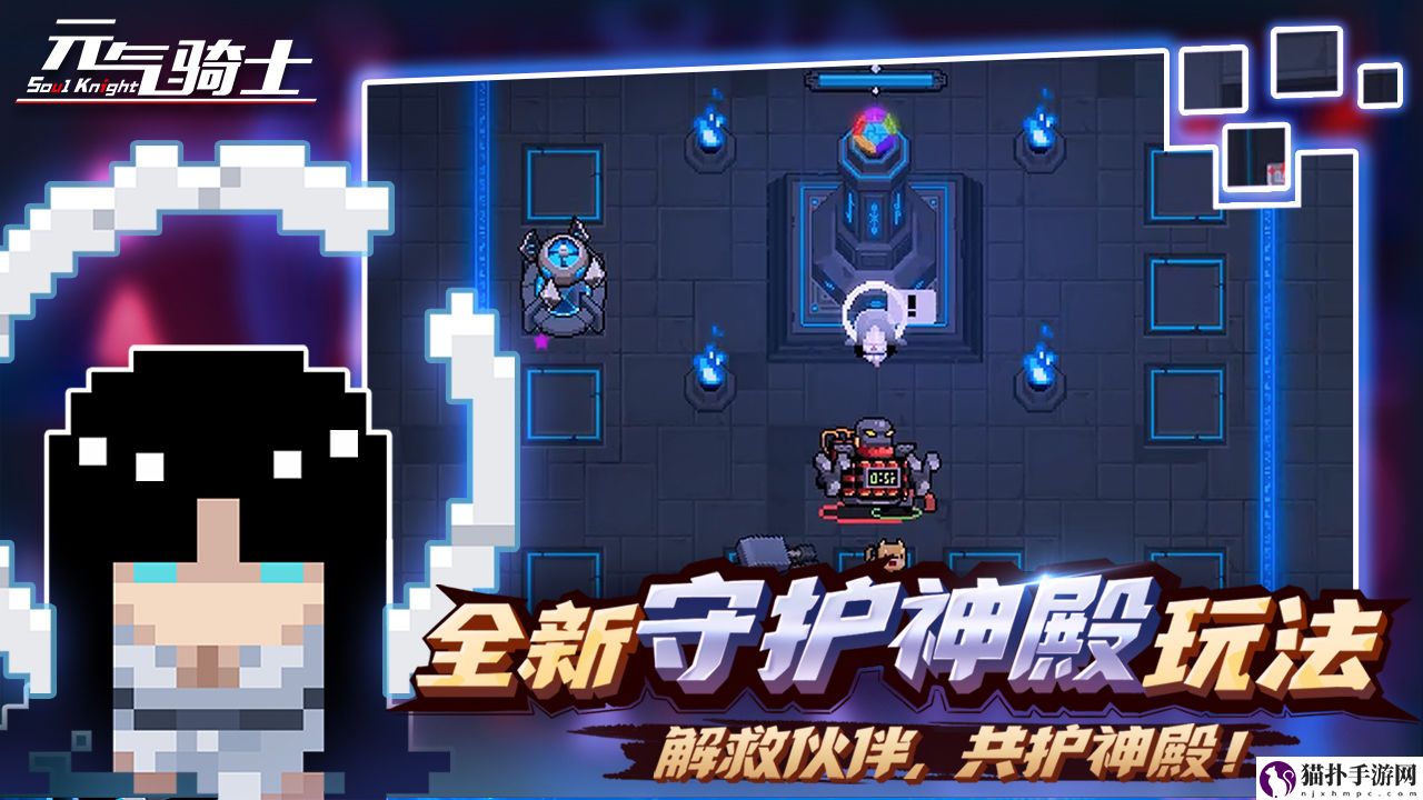 元气骑士4.0守护神殿通关攻略