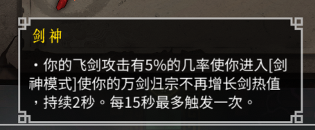 暖雪无量万剑流圣物搭配推荐