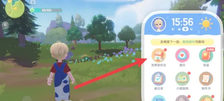 心动小镇友情手帐什么时候解锁3