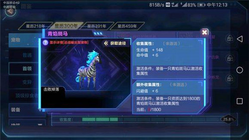 我的起源青焰斑马怎么获得3