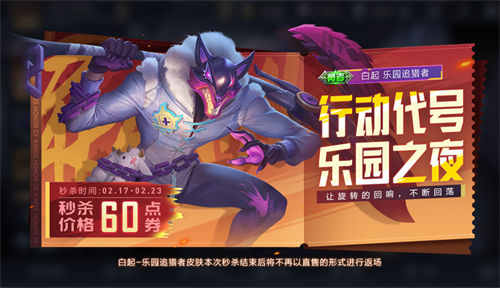 王者荣耀白起乐园追猎者皮肤多少钱 王者荣耀白起乐园追猎者皮肤怎么获得