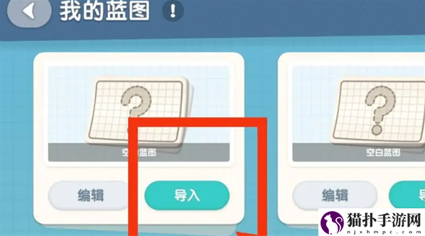 心动小镇怎么导入家园蓝图3