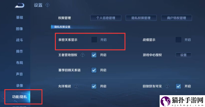 王者荣耀亲密关系怎么隐藏3