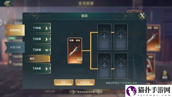 文明与征服兵装锻造分解攻略