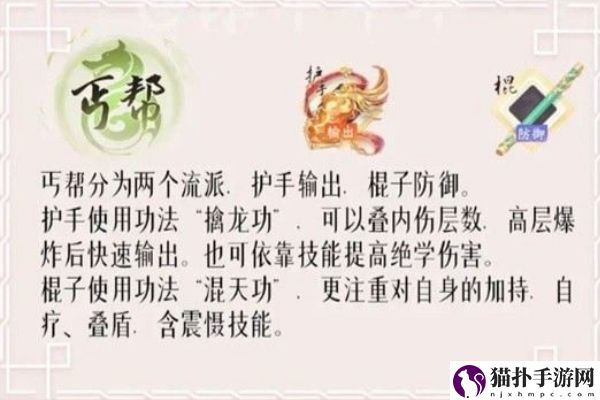 射雕手游平民门派选择推荐4