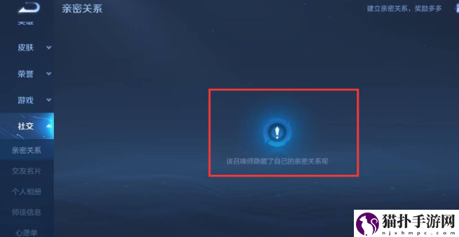 王者荣耀亲密关系怎么隐藏4