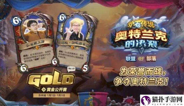 炉石传说黄金公开赛报名条件