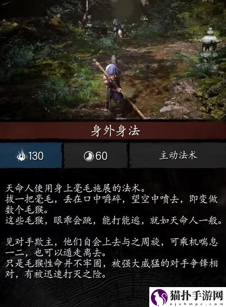 黑神话悟空身外身法是什么2