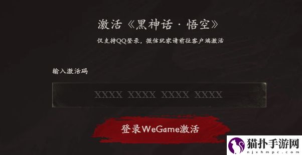 黑神话悟空CDK激活码怎么用5