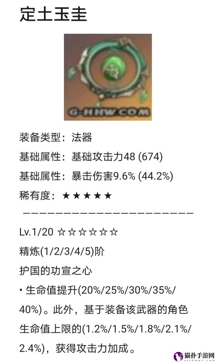原神定土玉圭属性怎么样 原神定土玉圭武器属性