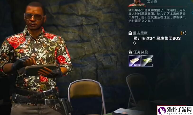 和平精英地铁逃生狙击黑鹰任务怎么做1
