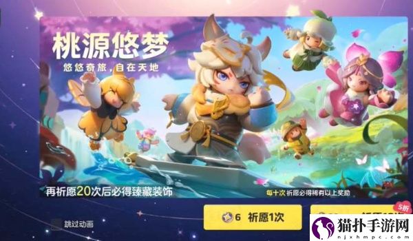 元梦之星桃中仙保底多少抽2