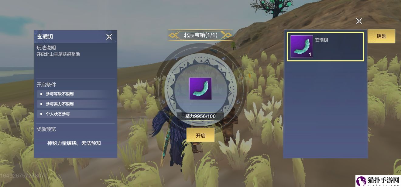 妄想山海北辰宝箱开启方法介绍