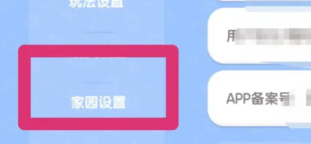 心动小镇怎么修改家园名字4