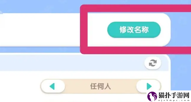 心动小镇怎么修改家园名字5