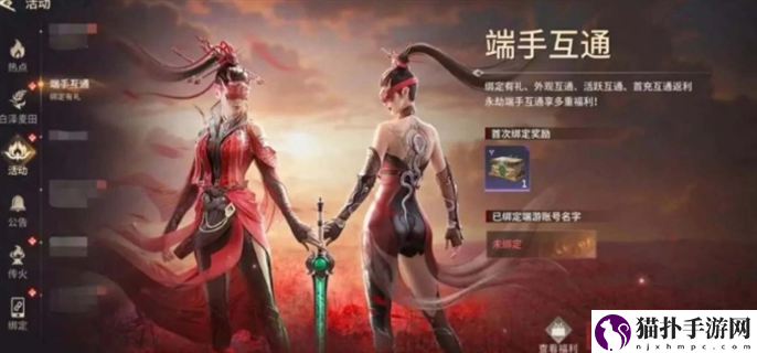 永劫无间手游怎么绑epic账号3