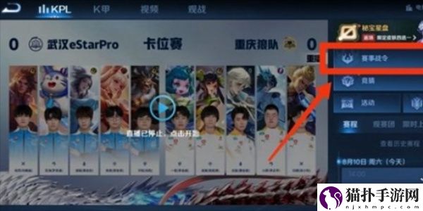 王者荣耀主播联赛回城特效怎么得3