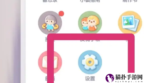 心动小镇怎么修改家园名字3