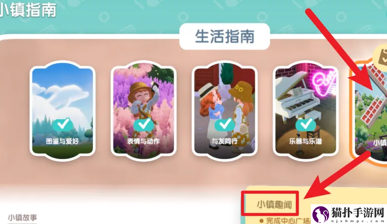 心动小镇怎么解锁小镇趣闻4