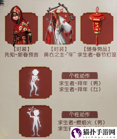 第五人格2022春节限定皮肤返场