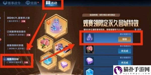 王者荣耀主播联赛回城特效怎么得4