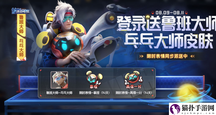 王者荣耀鲁班大师乓乓大师皮肤多少钱3