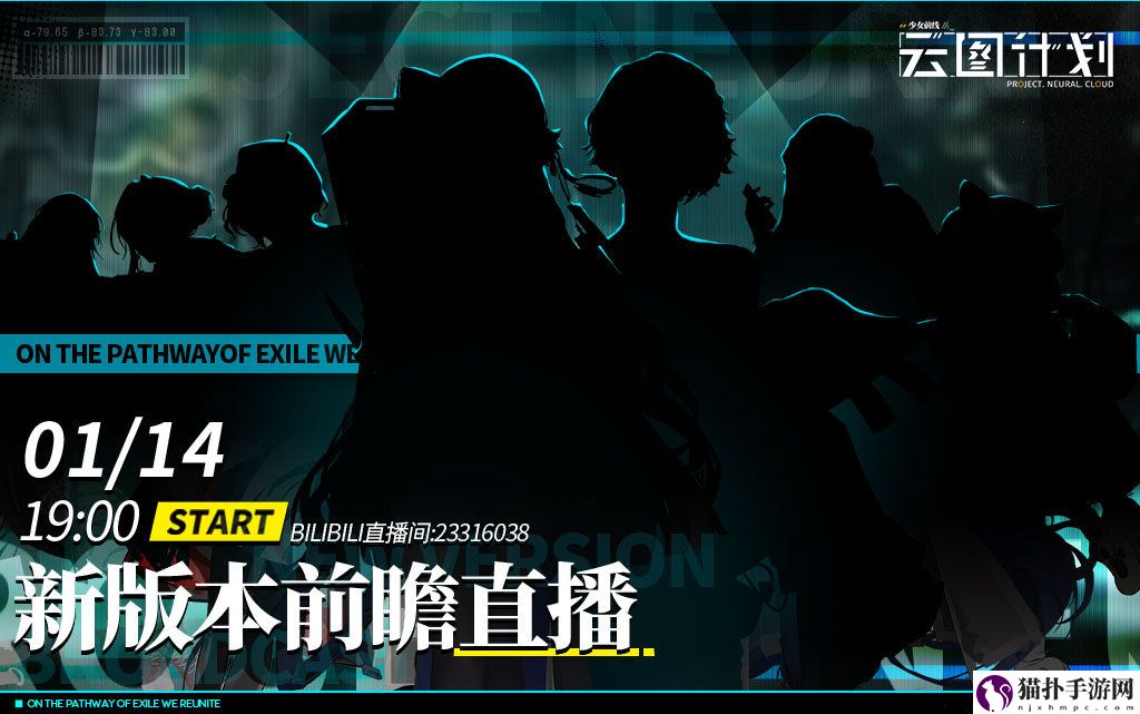 云图计划冬季版本直播时间