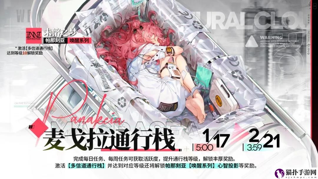 云图计划麦戈拉通行栈第四期