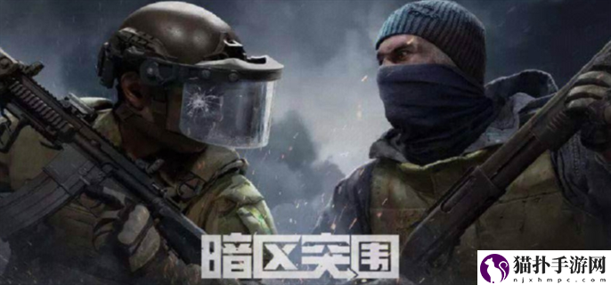 暗区突围退款方法
