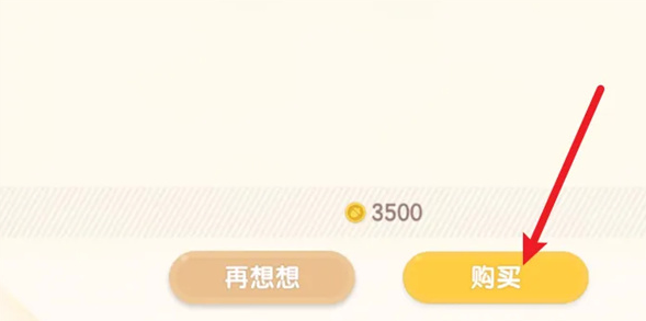 心动小镇怎么购买服装啊5