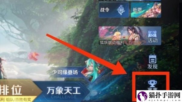 王者荣耀主播联赛回城特效怎么得2