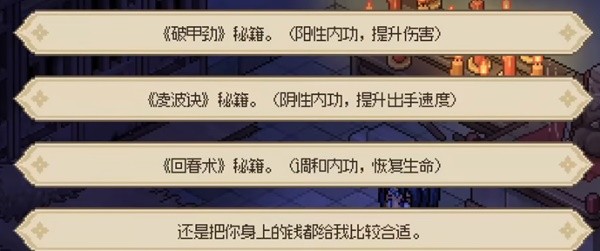 大侠立志传破庙任务怎样做3