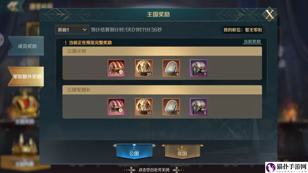文明与征服王国职位权限功能