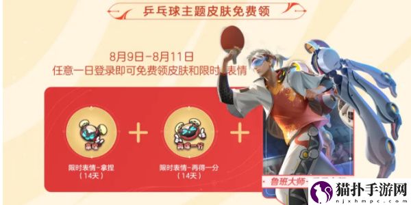 王者荣耀鲁班大师乓乓大师皮肤多少钱2