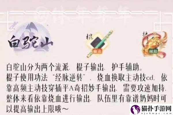 射雕手游平民门派选择推荐5