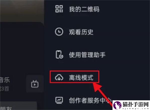 抖音怎么进入离线模式3