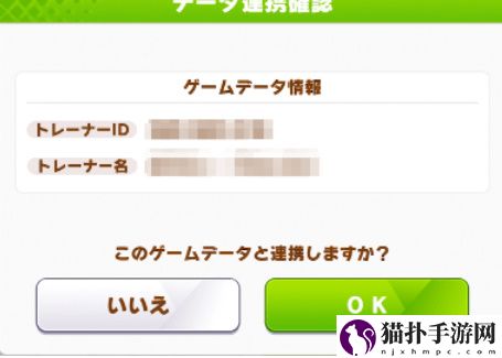 赛马娘日服账号连携怎么设置9