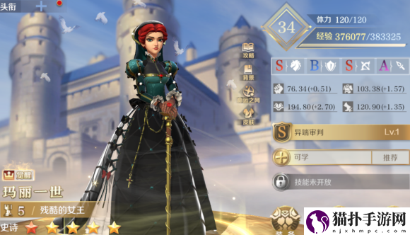 文明与征服玛丽一世强度分析
