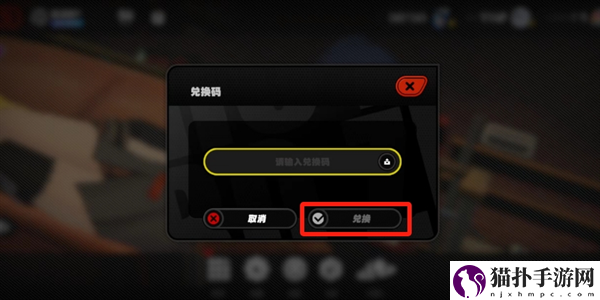 绝区零兑换码在哪里输入4