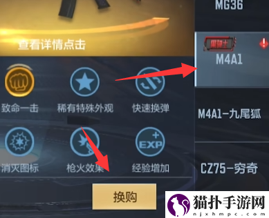 cf手游怎样换购3